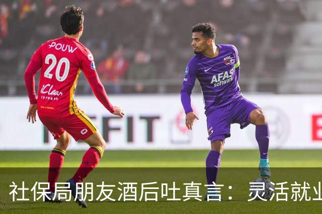 社保局朋友酒后吐真言：灵活就业交社保，这5个坑千万别踩